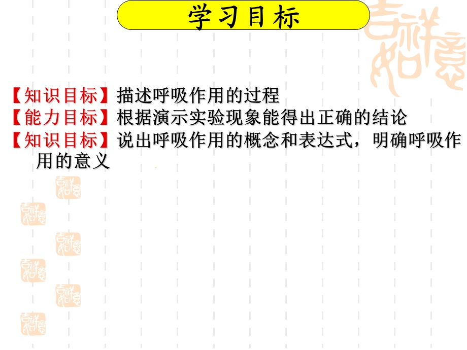 呼吸作用消耗氧气释放二氧化碳定稿.ppt_第2页