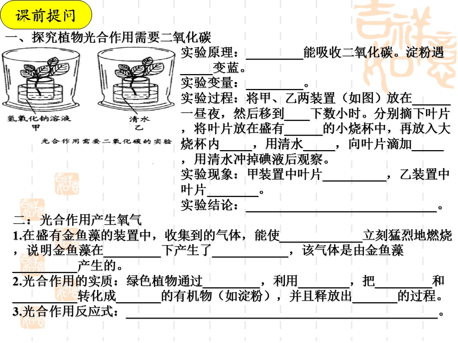 呼吸作用消耗氧气释放二氧化碳定稿.ppt_第3页