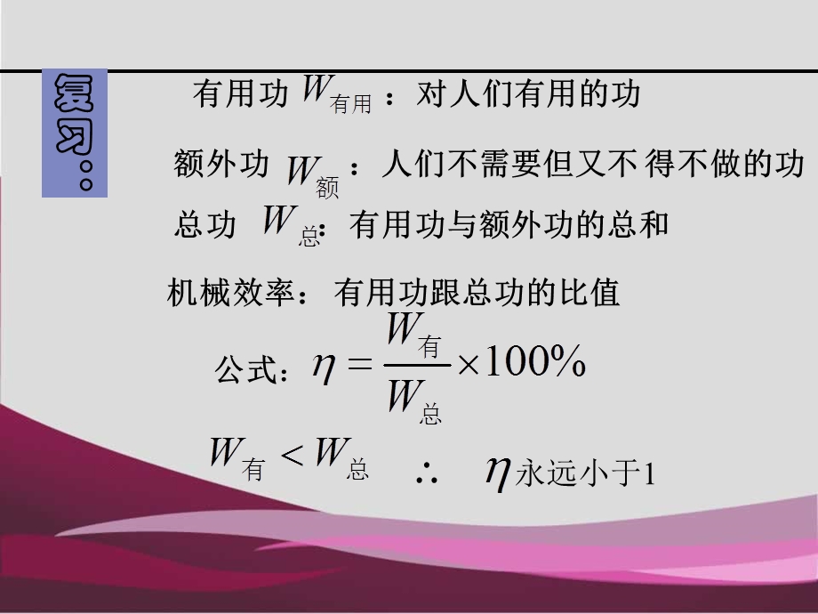 机械效率计算题专课件.ppt_第2页