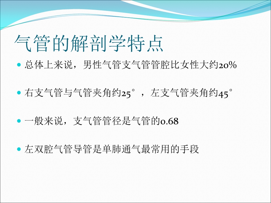 单肺通气简介.ppt_第3页