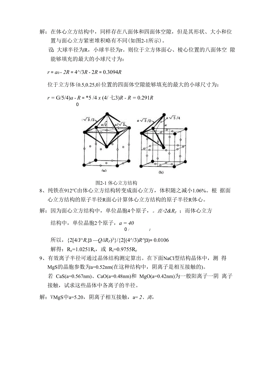 晶体结构与缺陷.docx_第2页