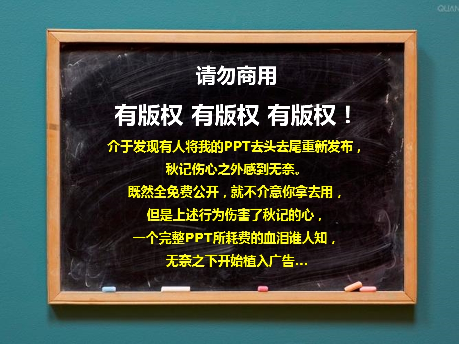 工作总结汇报清新绿色系教育技术秋记.ppt_第1页