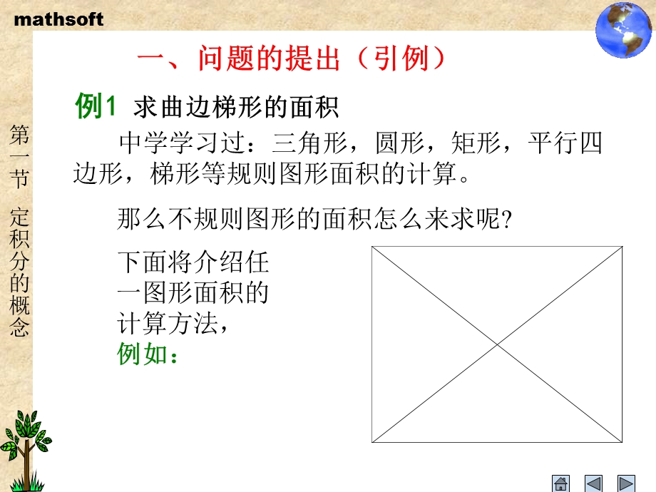 定积分的概念及应.ppt_第3页