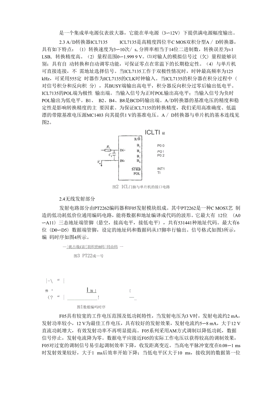 智能压力传感器无线数据采集系统.docx_第2页