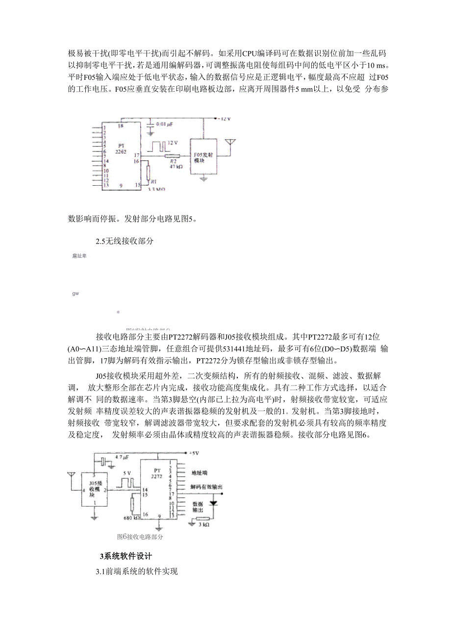 智能压力传感器无线数据采集系统.docx_第3页