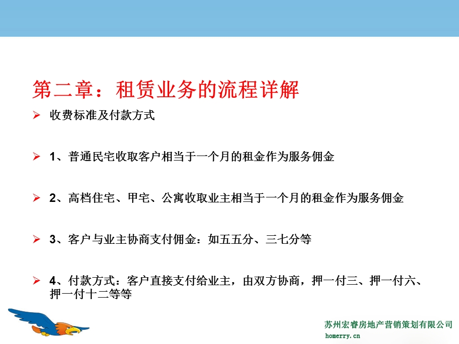 房屋中介租赁业务培训.ppt_第3页