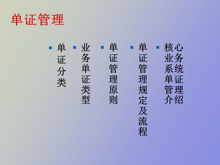 单证管理培训.ppt_第2页