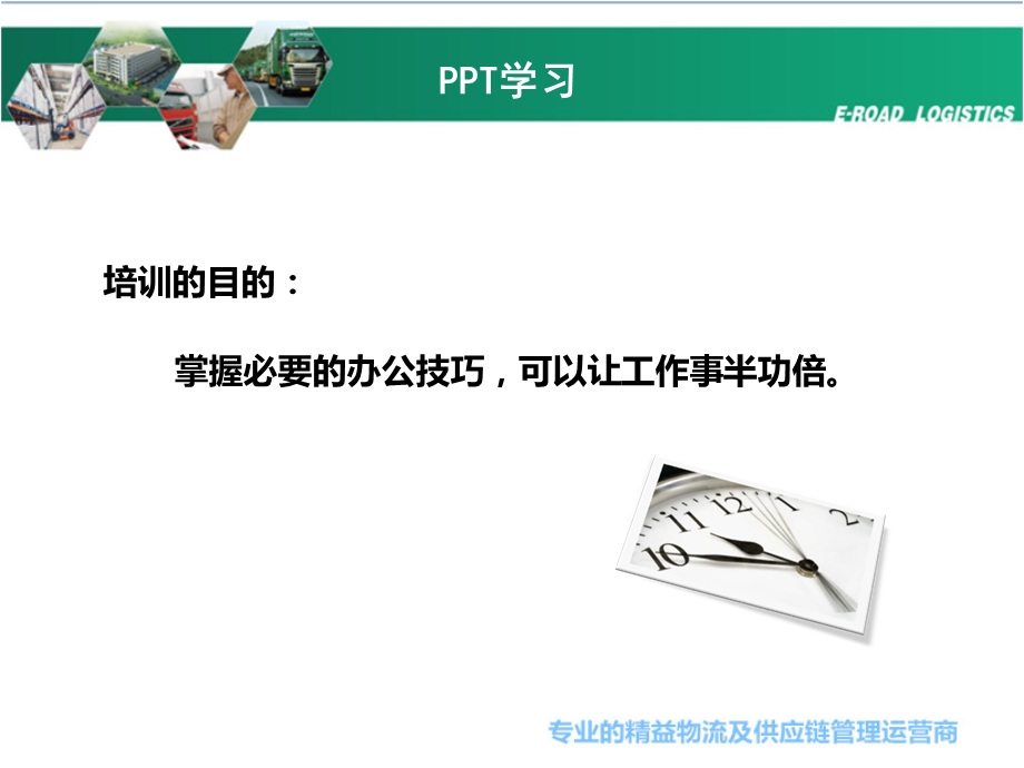 常用办公软件学习-PPT应用.ppt_第2页