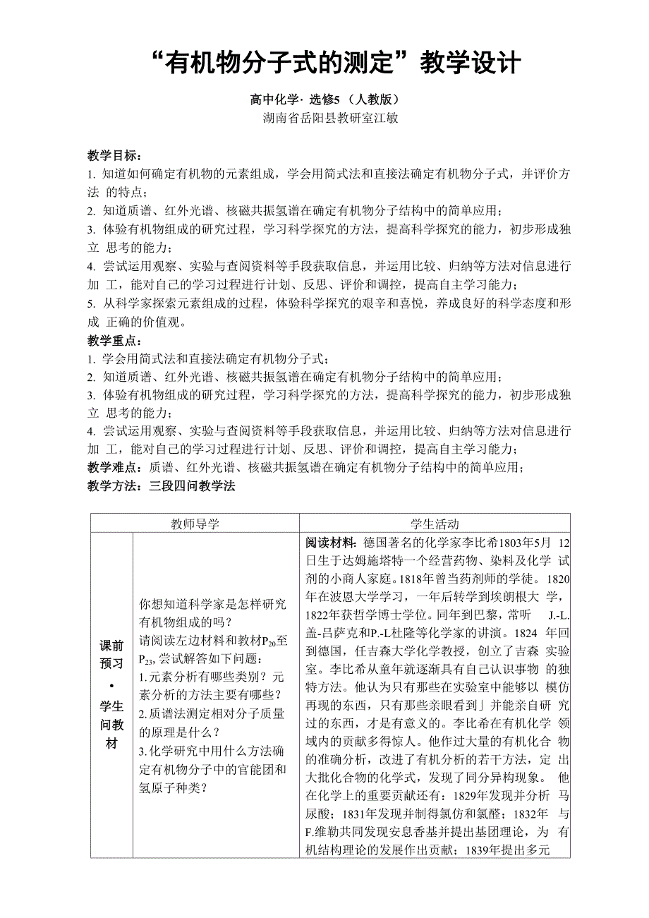 有机物分子式的测定.docx_第1页