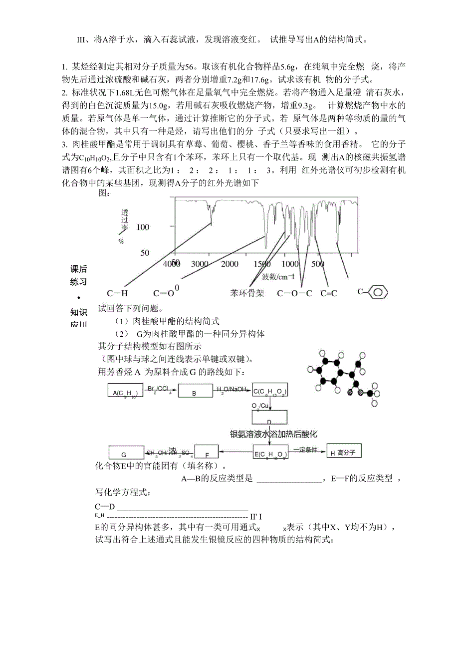 有机物分子式的测定.docx_第3页