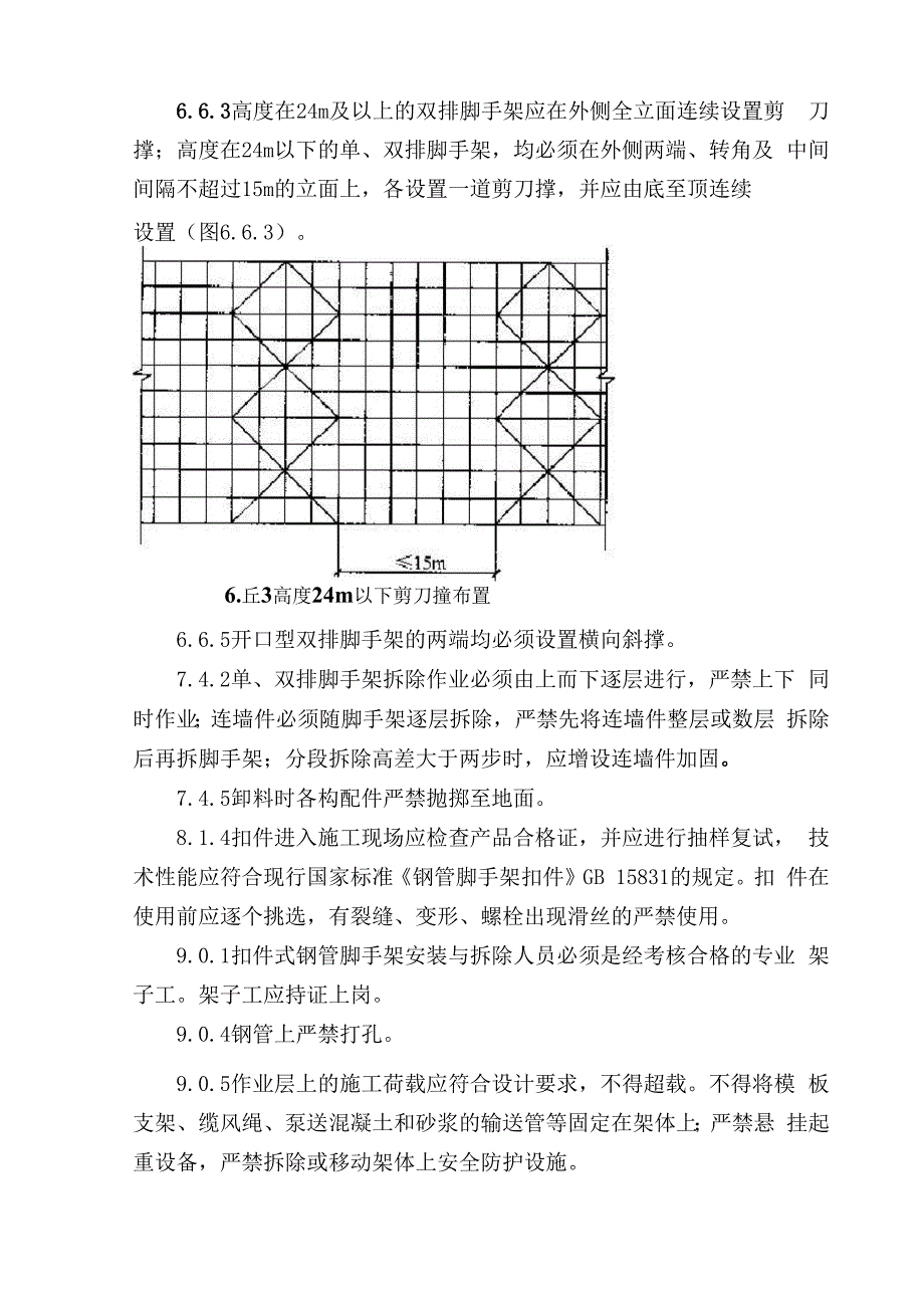 最新工程建设强制性条文..docx_第3页