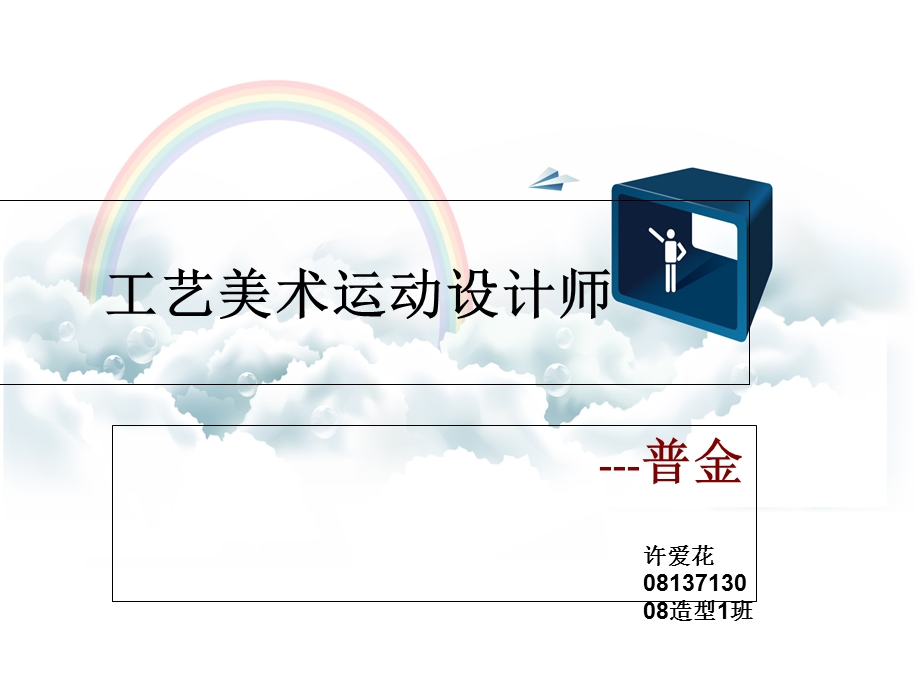 工艺美术运动设计师.ppt_第1页