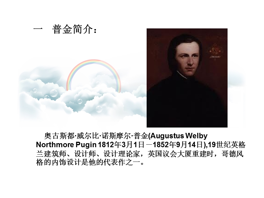 工艺美术运动设计师.ppt_第2页