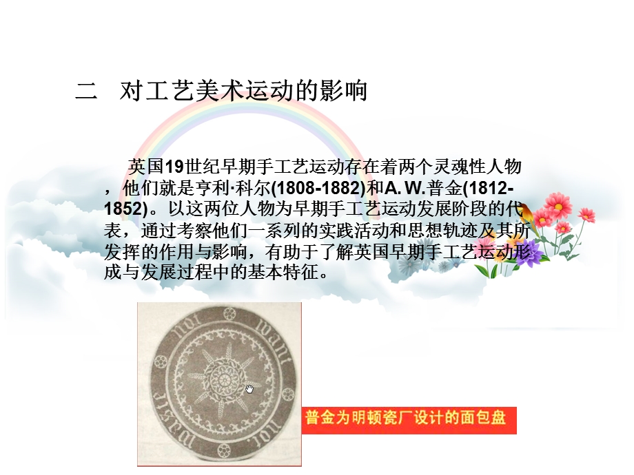 工艺美术运动设计师.ppt_第3页