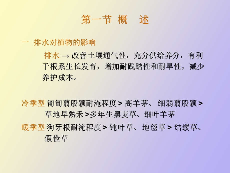 地表排水系统.ppt_第2页