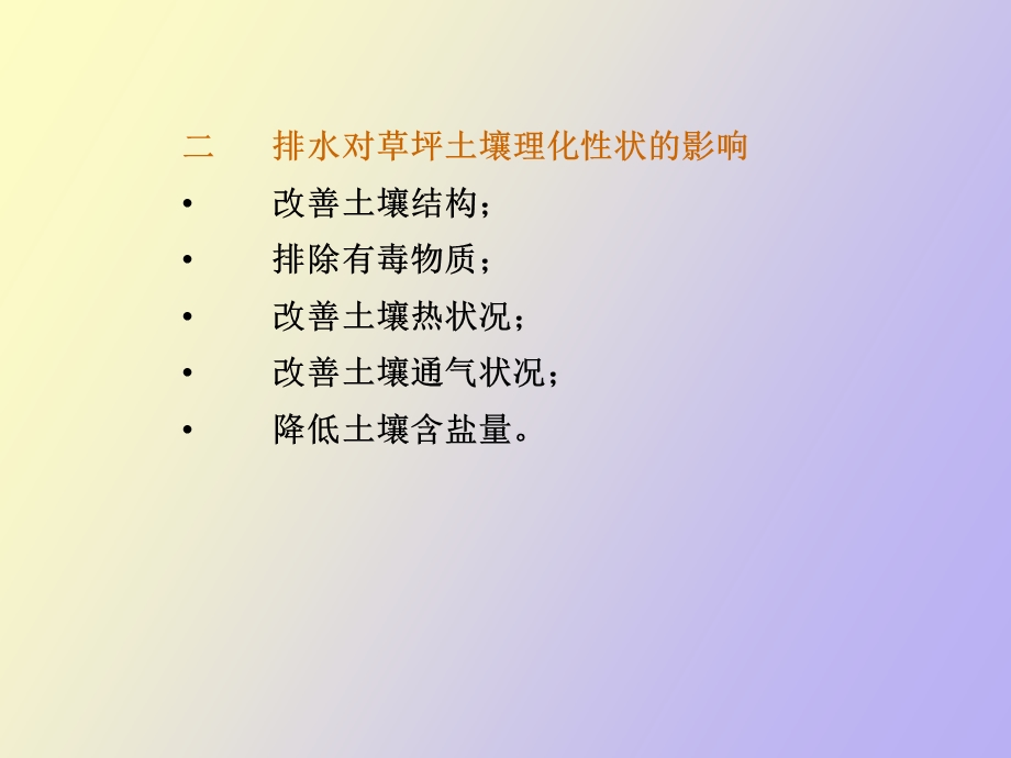 地表排水系统.ppt_第3页