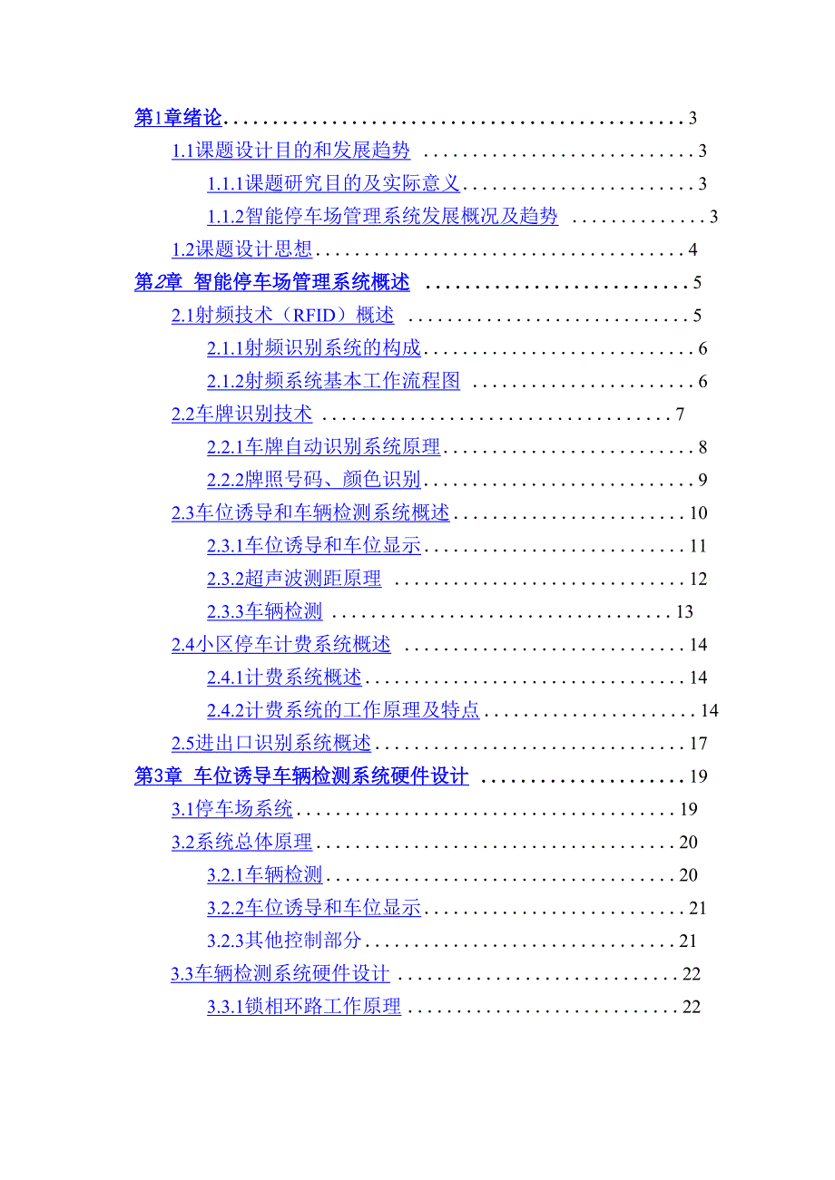 智能停车场管理系统毕业论文.docx_第3页