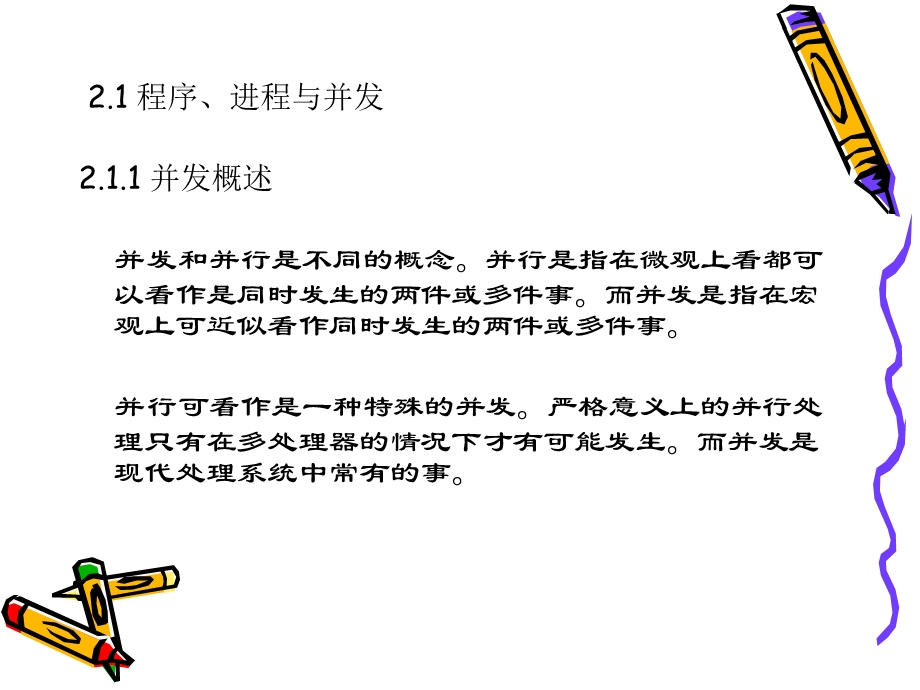 操作系统原理与Linux实例设计-第二章.ppt_第2页