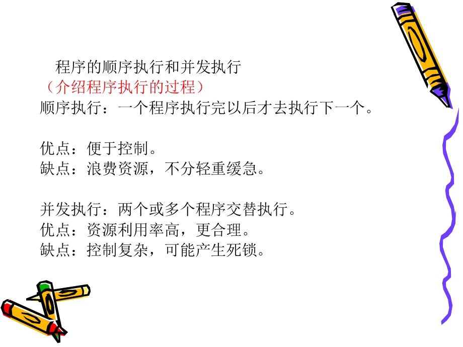 操作系统原理与Linux实例设计-第二章.ppt_第3页