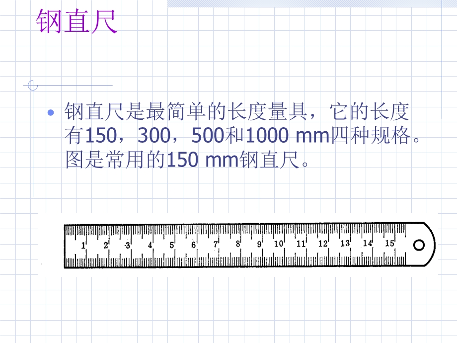 常用零件质量检验方法.ppt_第2页