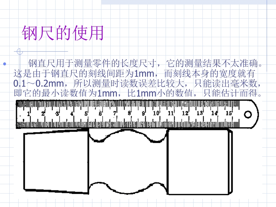 常用零件质量检验方法.ppt_第3页