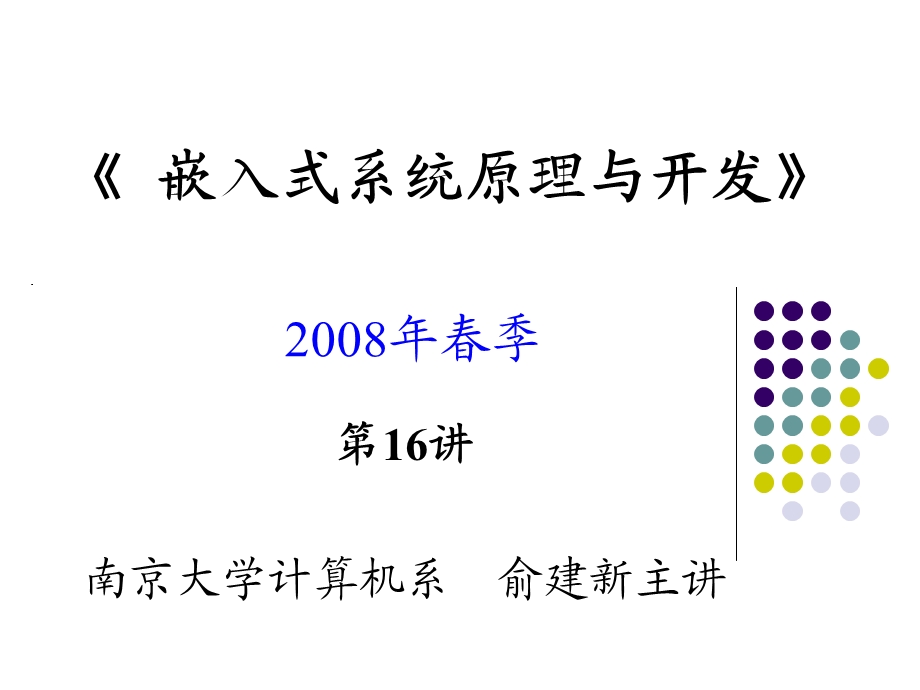 常用嵌入式存储器和嵌入式总线技术.ppt_第1页