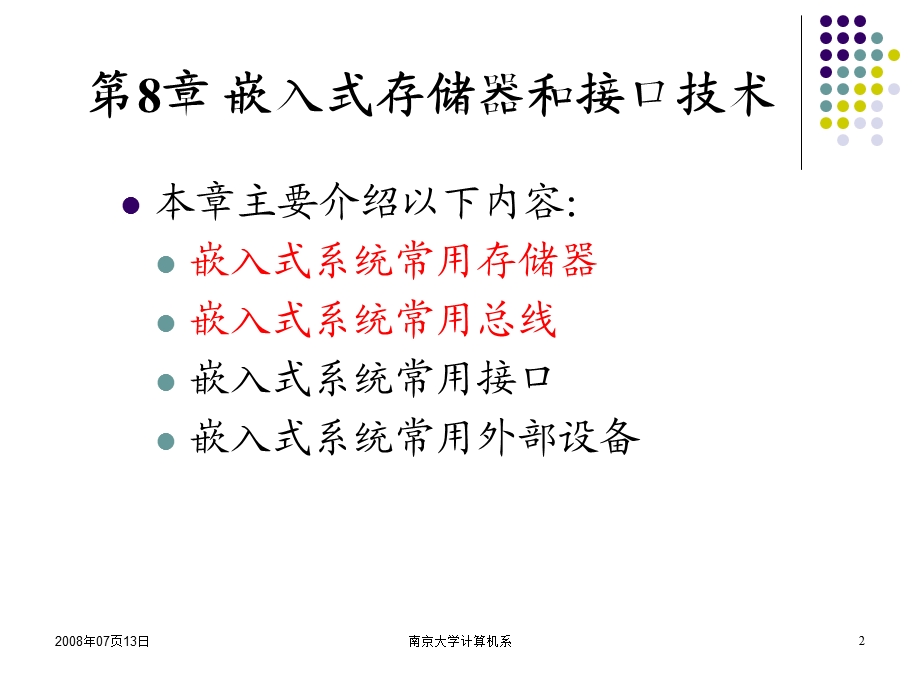 常用嵌入式存储器和嵌入式总线技术.ppt_第2页