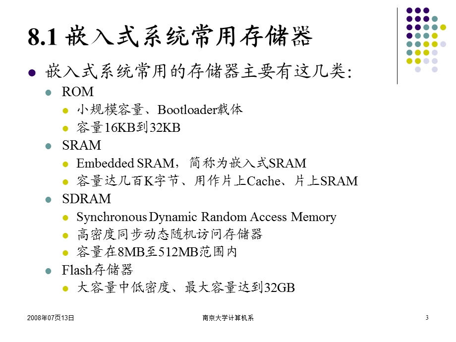 常用嵌入式存储器和嵌入式总线技术.ppt_第3页