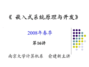 常用嵌入式存储器和嵌入式总线技术.ppt