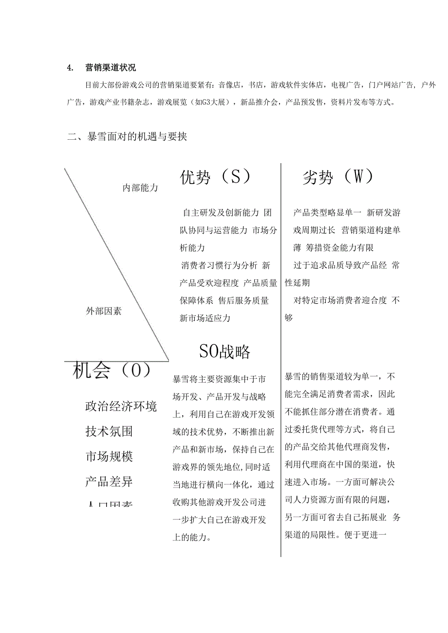 暴雪整合营销渠道.docx_第3页