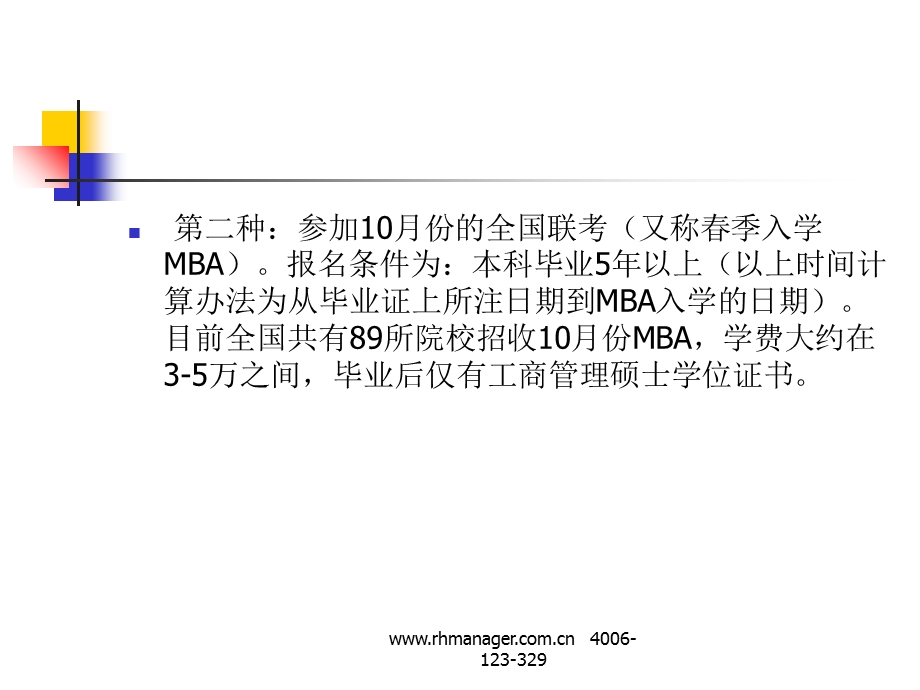 工商管理硕士MBA考研常见问题八问.ppt_第2页