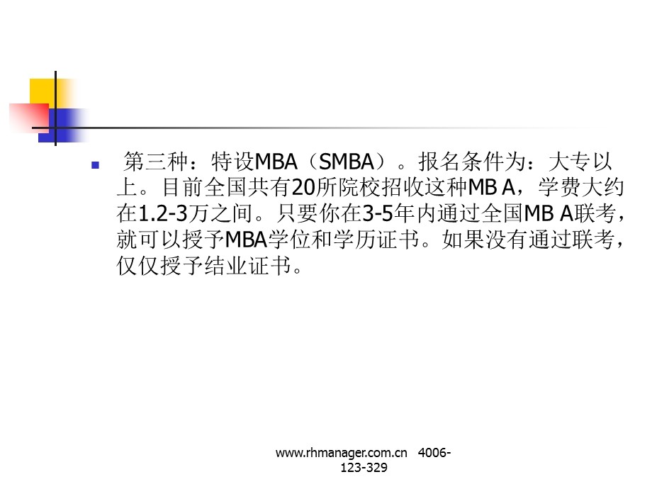 工商管理硕士MBA考研常见问题八问.ppt_第3页