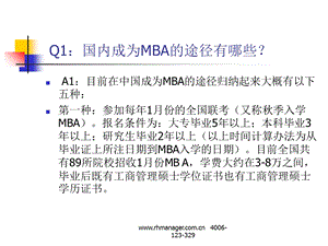 工商管理硕士MBA考研常见问题八问.ppt