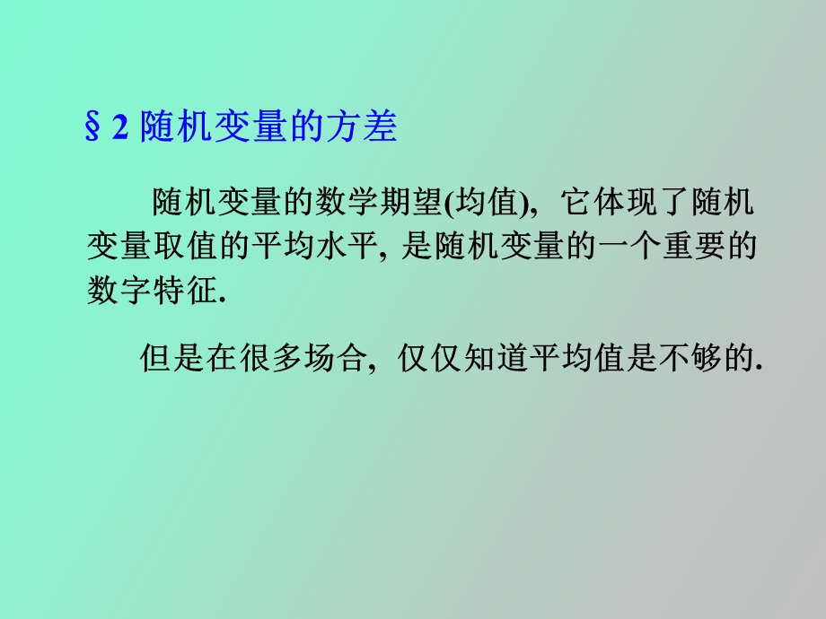 方差与协方差.ppt_第1页