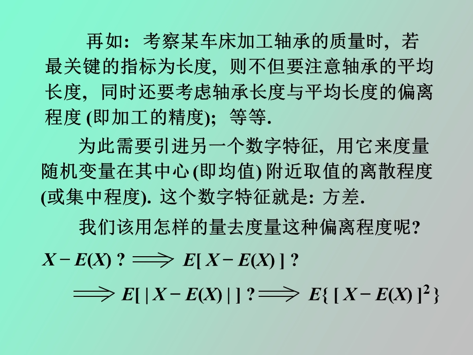 方差与协方差.ppt_第3页