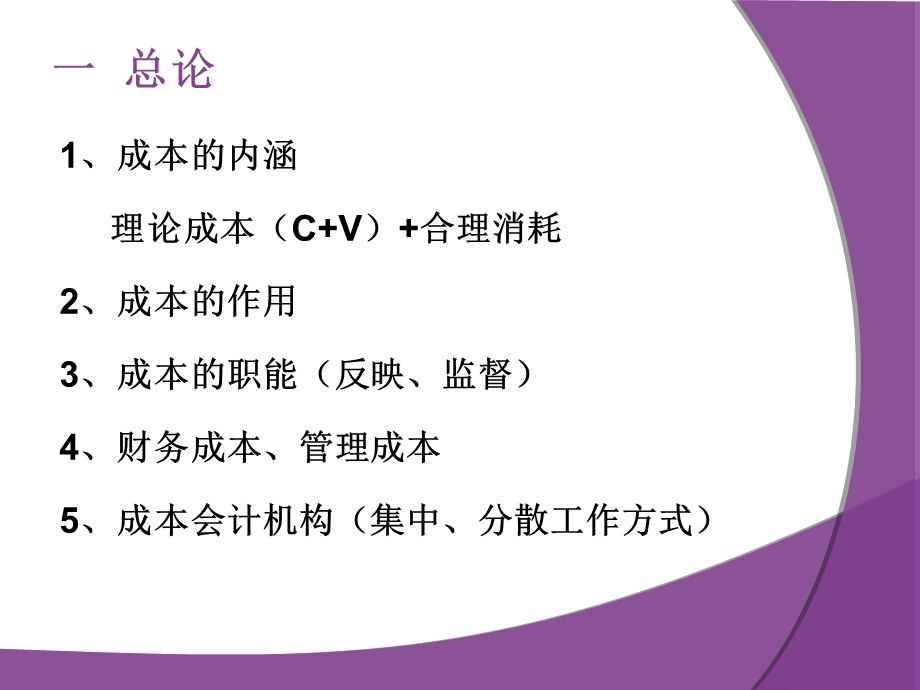 成本会计总结.ppt_第3页