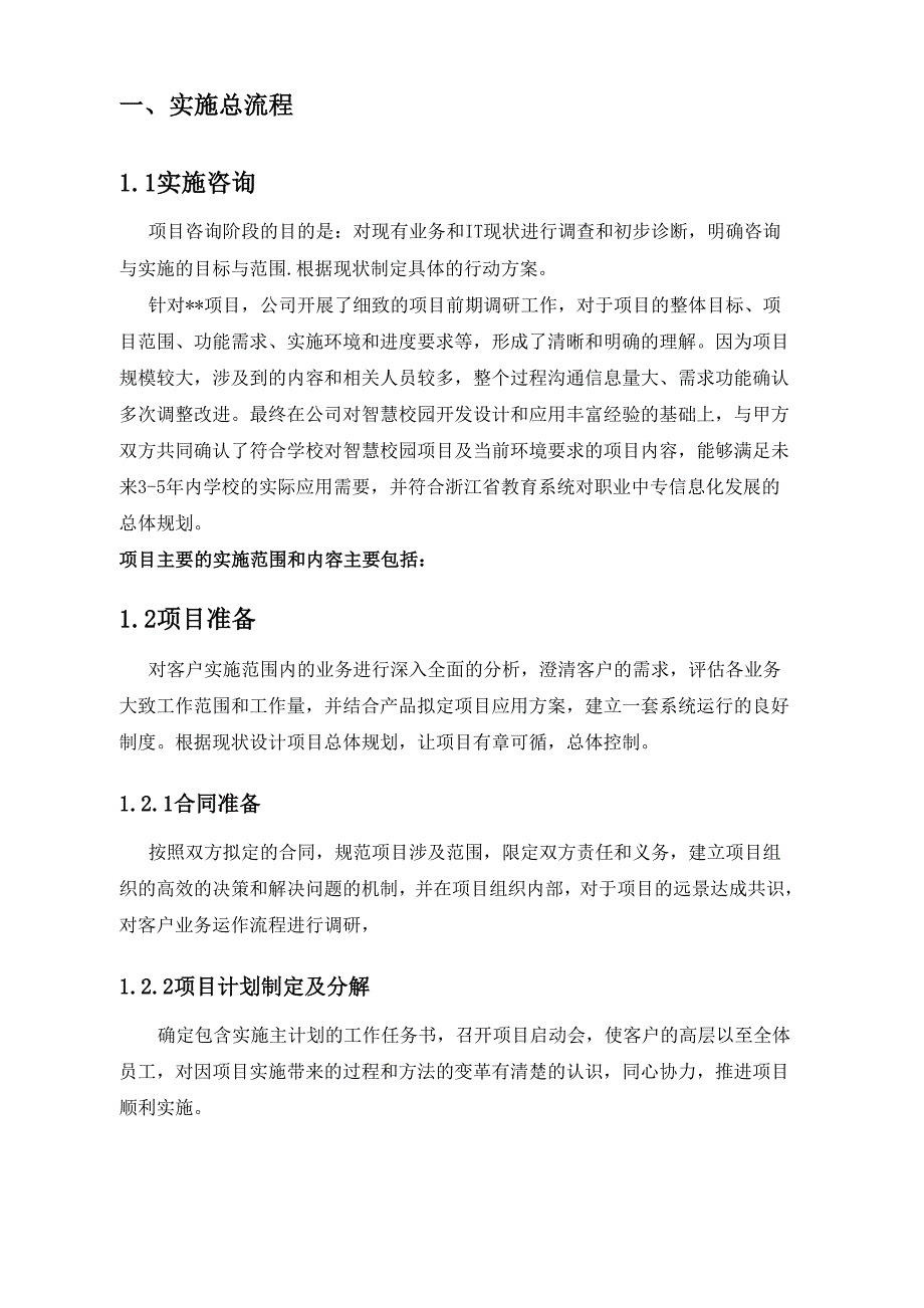 智慧校园项目实施方案.docx_第2页