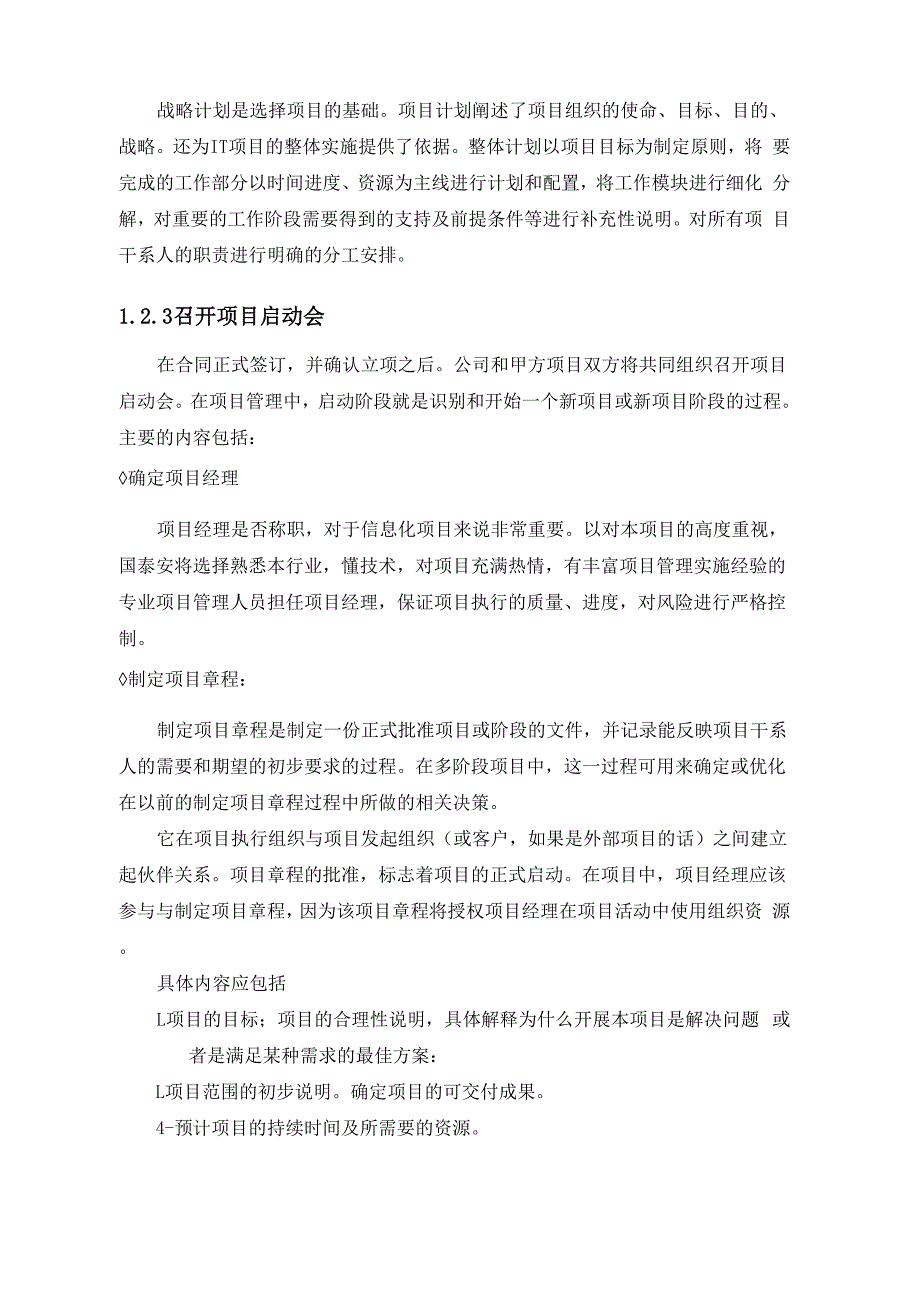 智慧校园项目实施方案.docx_第3页