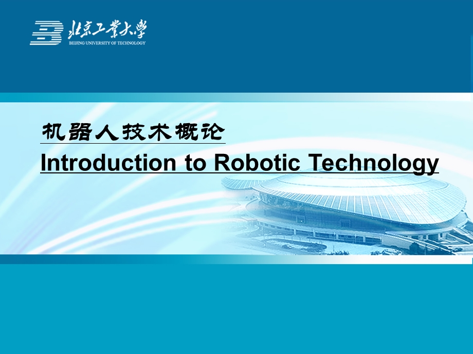 机器人的感官.ppt_第1页