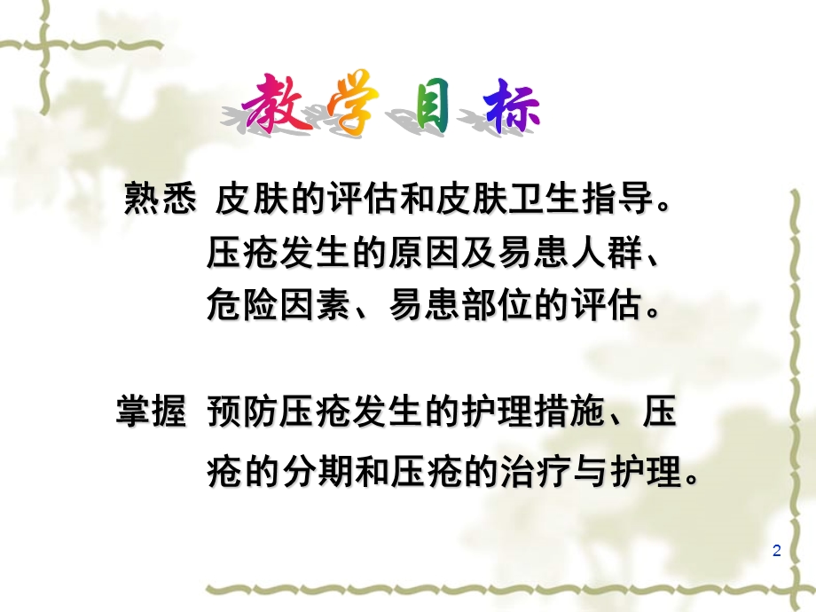 护理学基础病人清洁卫生PPT课件.ppt_第2页