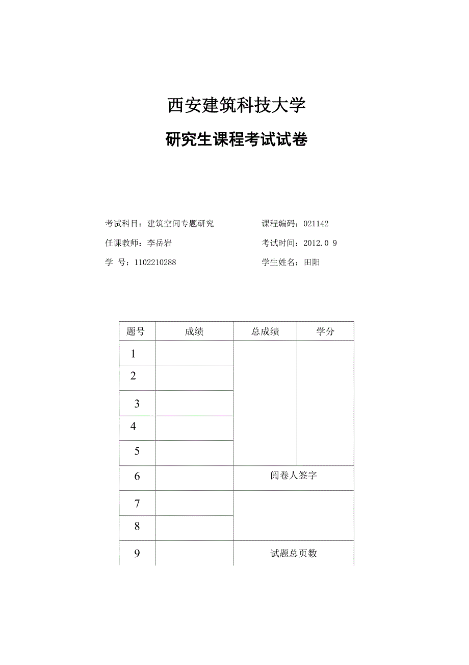 景观空间的异质同构.docx_第1页