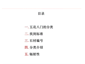 常用石材归类.ppt