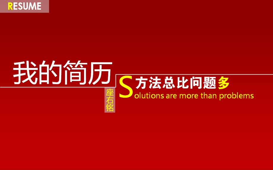 广告学专业创意PPT求职简历 全自动播放.ppt_第3页