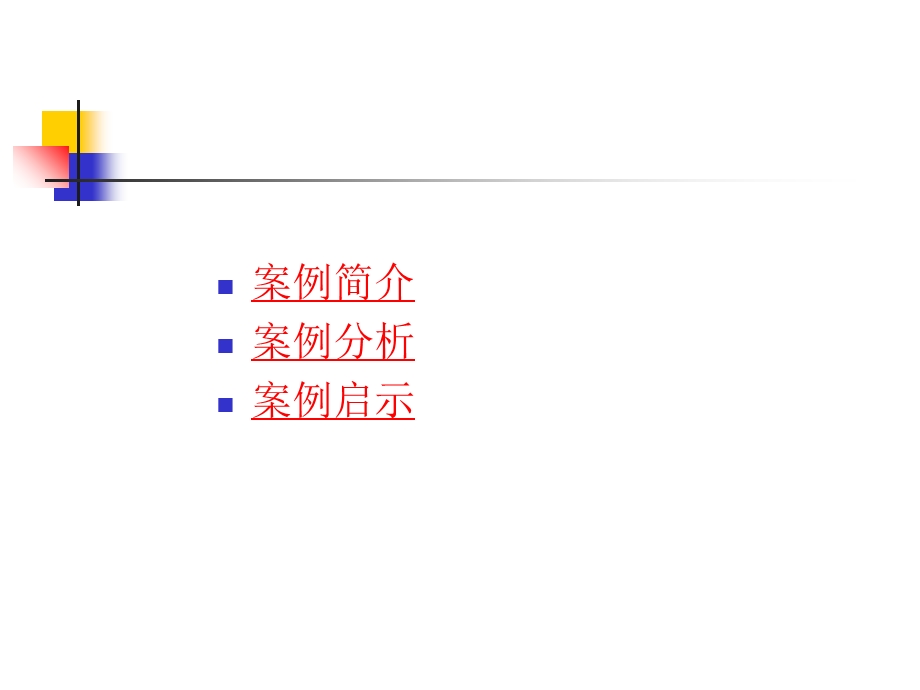 川长虹股利分配案例分析.ppt_第2页