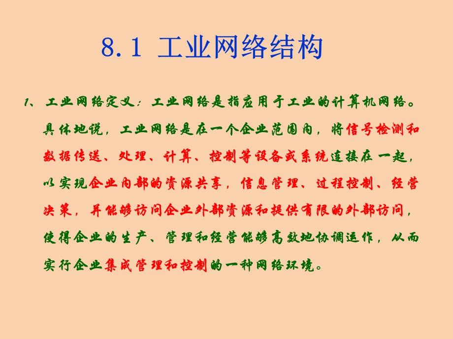 工业通信网络.ppt_第2页