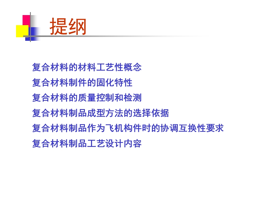 成型工艺特点.ppt_第2页