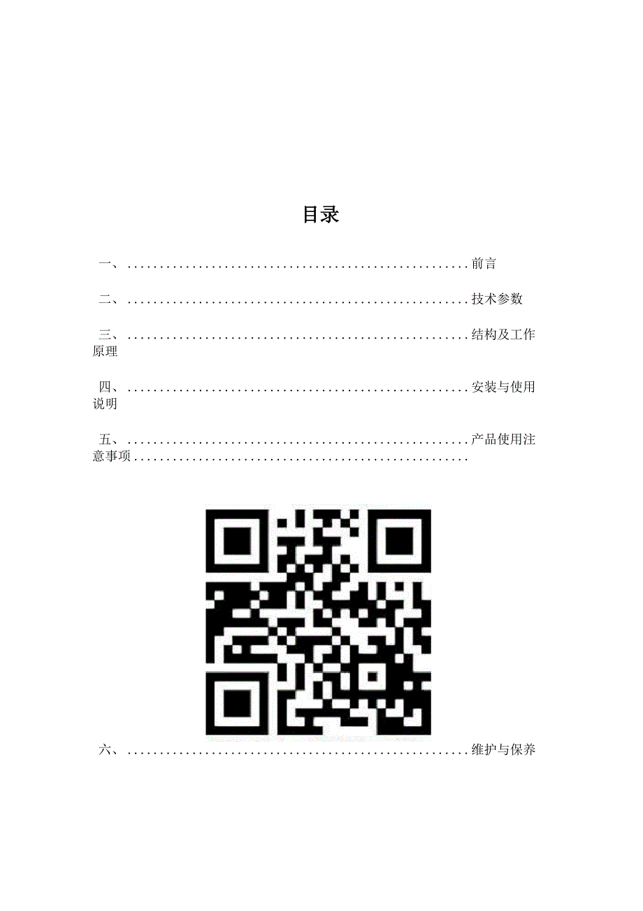 智能电加热机组风道风管电加热器.docx_第2页