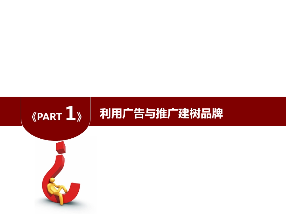 广告与整合营销传播.ppt_第2页