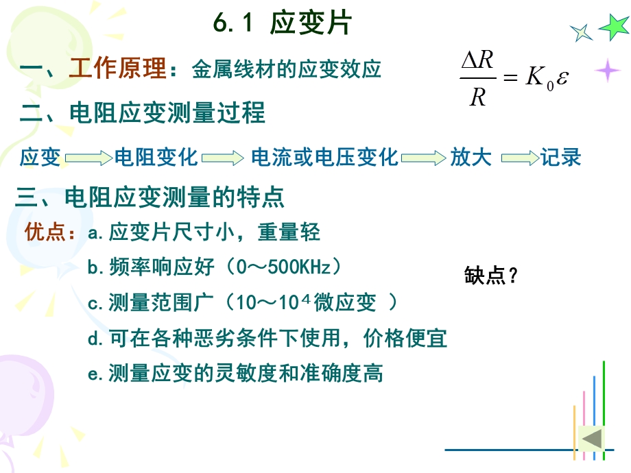 机械测试技术第五章应变测试系统.ppt_第2页