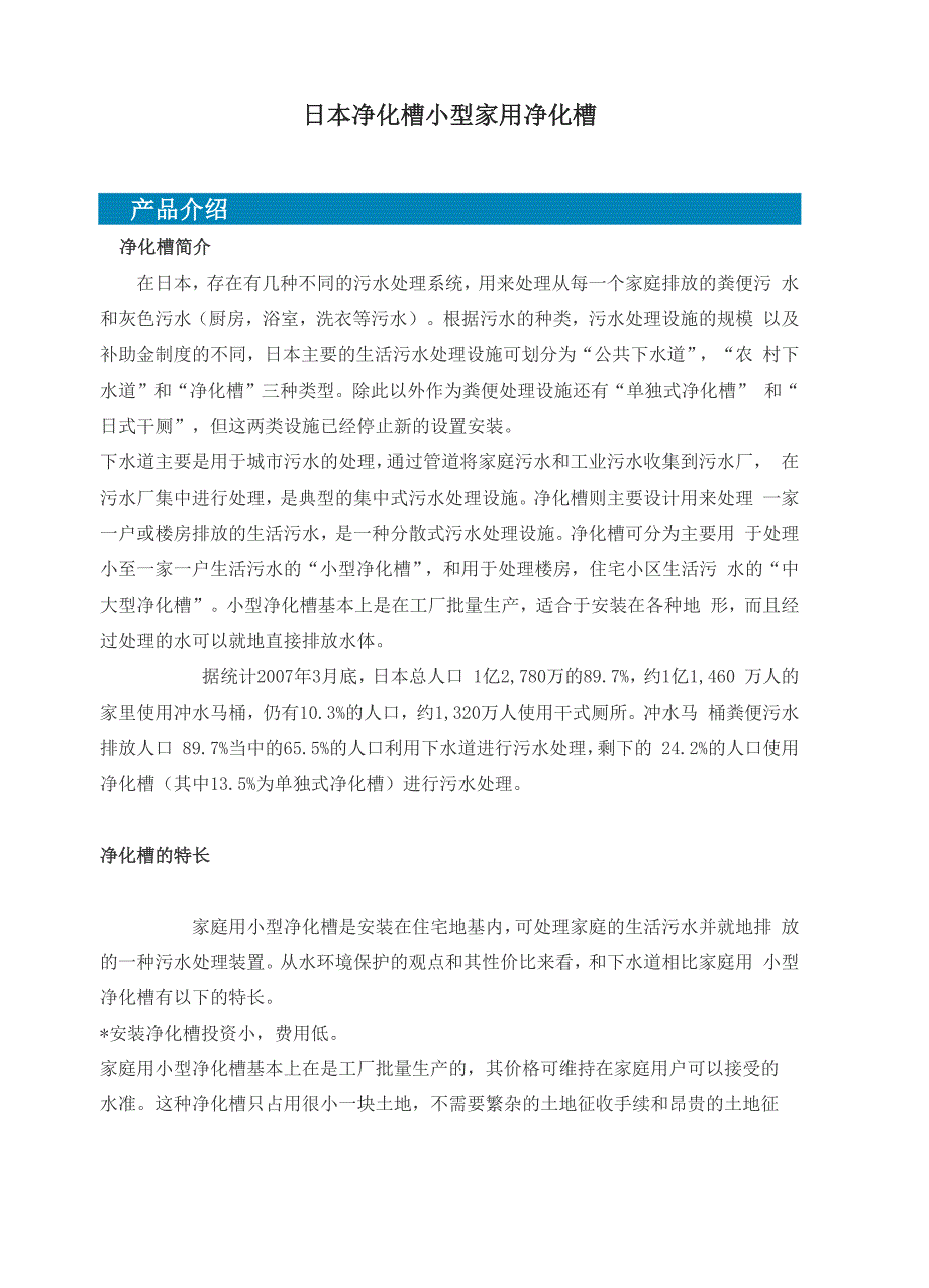 日本净化槽 小型家用净化槽.docx_第1页